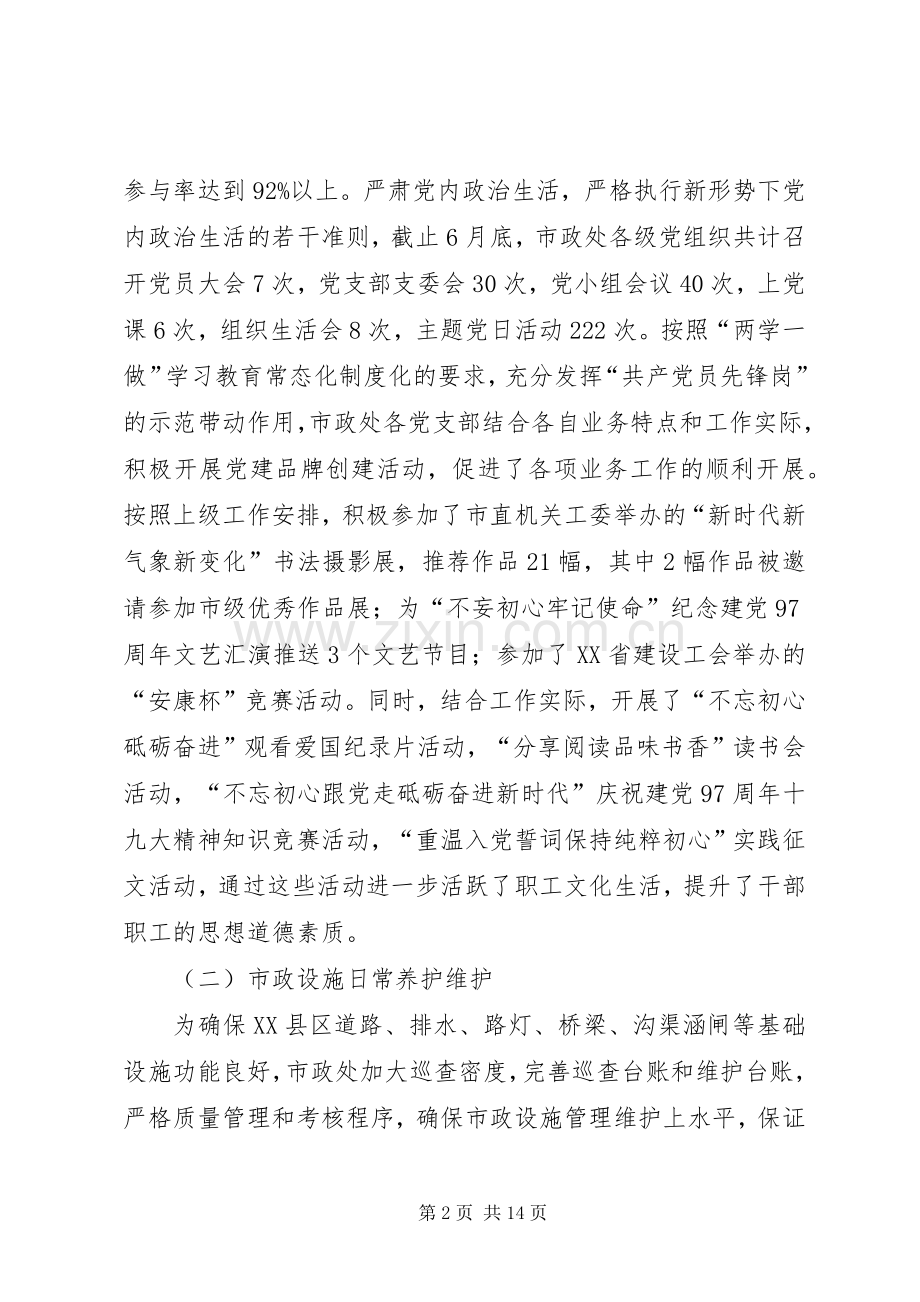 市政工程管理处XX年工作总结及XX年工作计划.docx_第2页