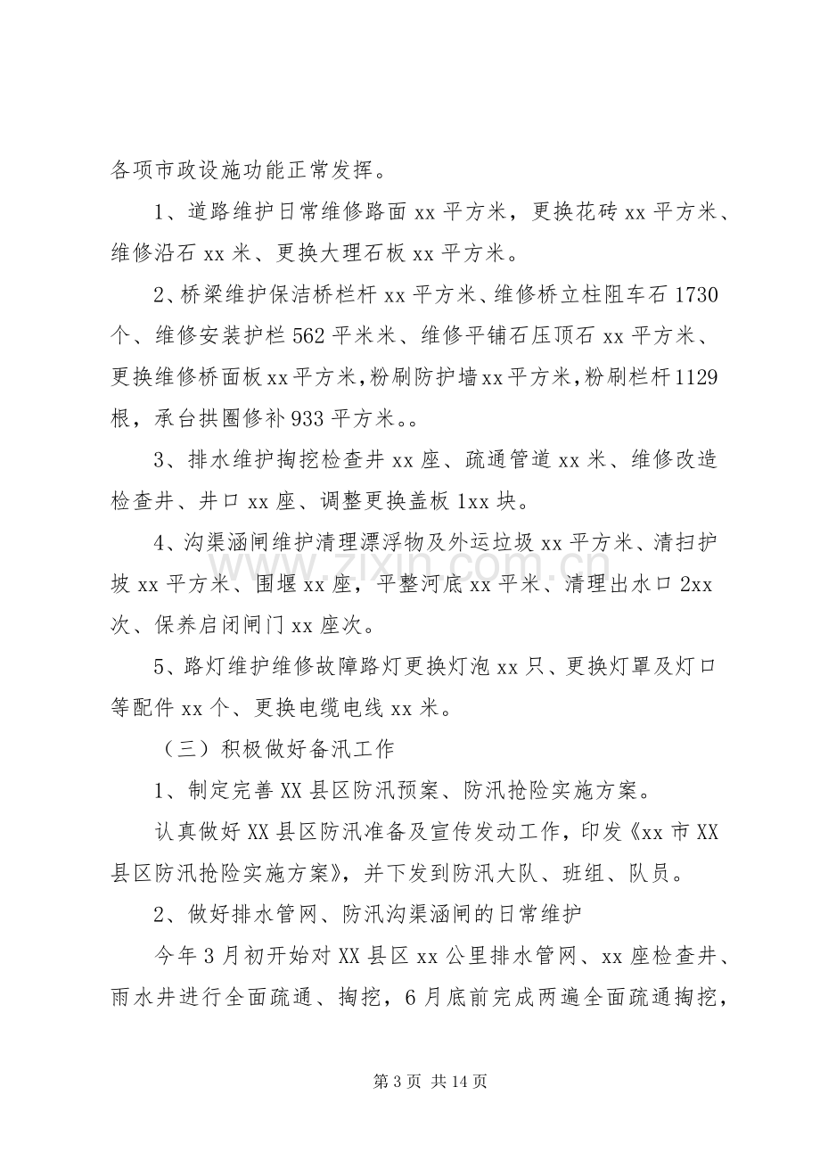 市政工程管理处XX年工作总结及XX年工作计划.docx_第3页