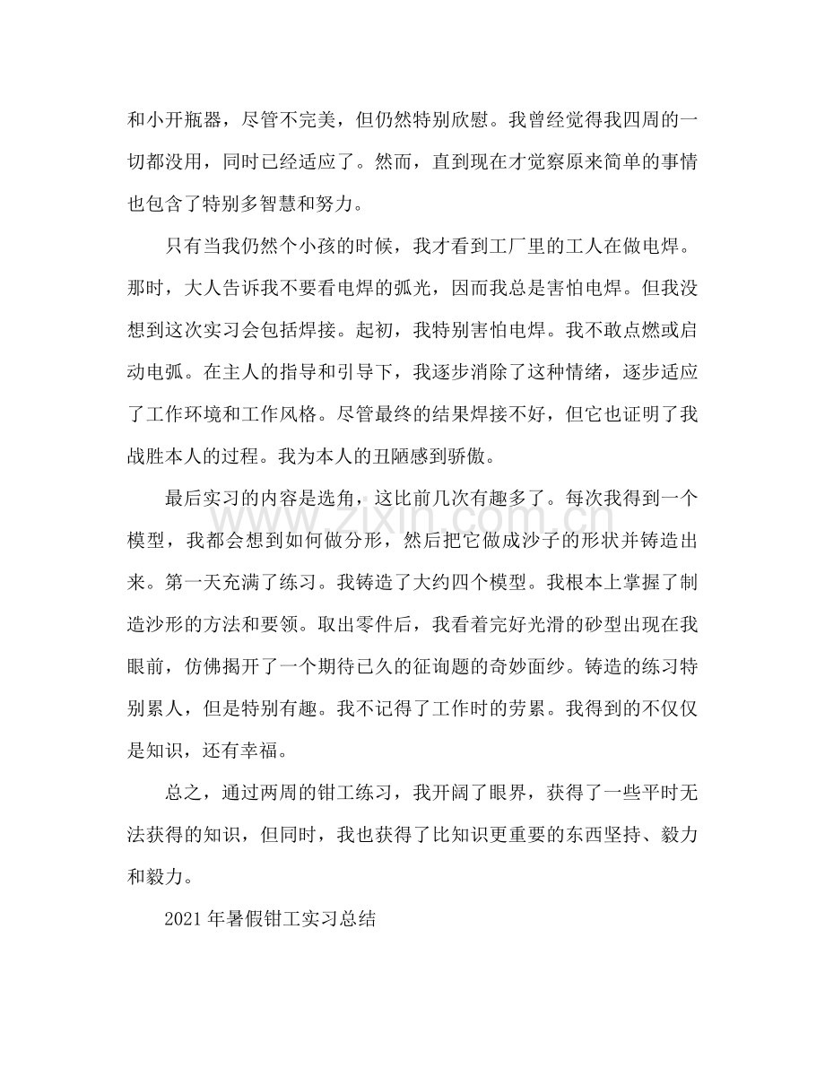 暑假钳工实习工作参考总结范文.docx_第2页