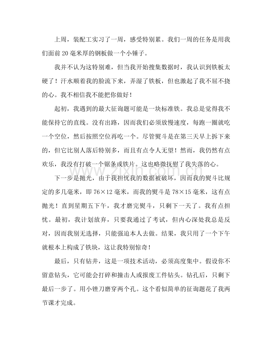 暑假钳工实习工作参考总结范文.docx_第3页