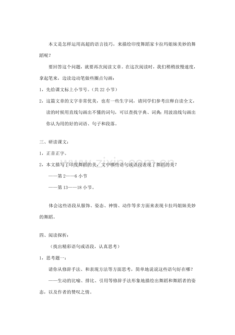 七年级语文下册 19观舞记教案 新人教版.doc_第2页