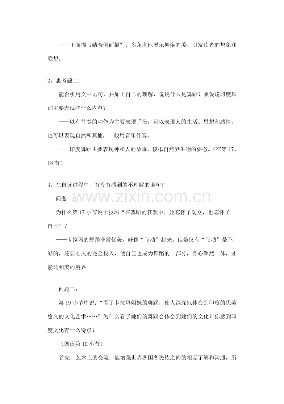 七年级语文下册 19观舞记教案 新人教版.doc_第3页