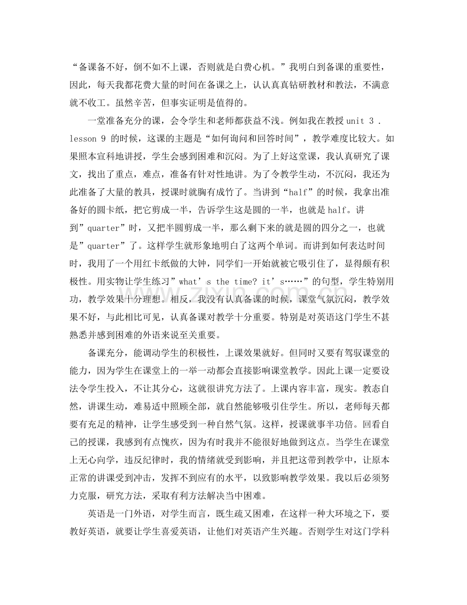 初一英语教学期末工作总结 .docx_第2页