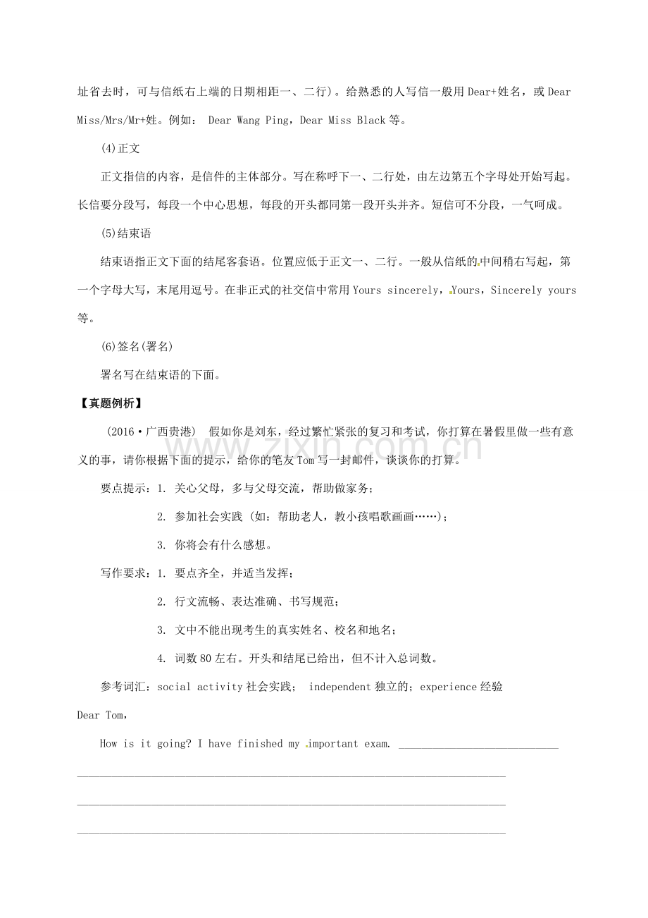 山东省临沂市郯城县红花镇中考英语专题复习 39 书面表达（一）教案-人教版初中九年级全册英语教案.doc_第2页