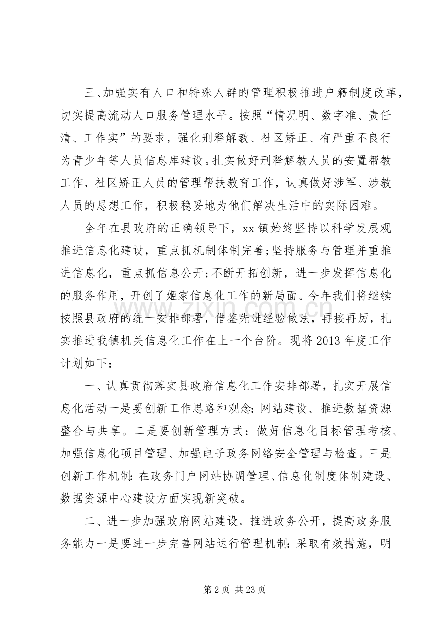 乡镇社会治安综合治理工作计划.docx_第2页