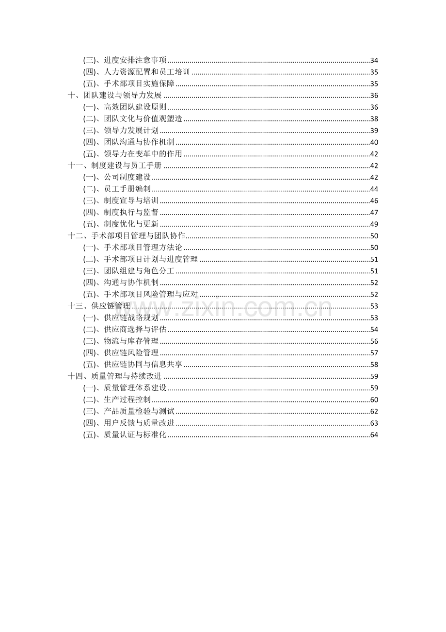 手术部项目投资分析及可行性报告.docx_第3页