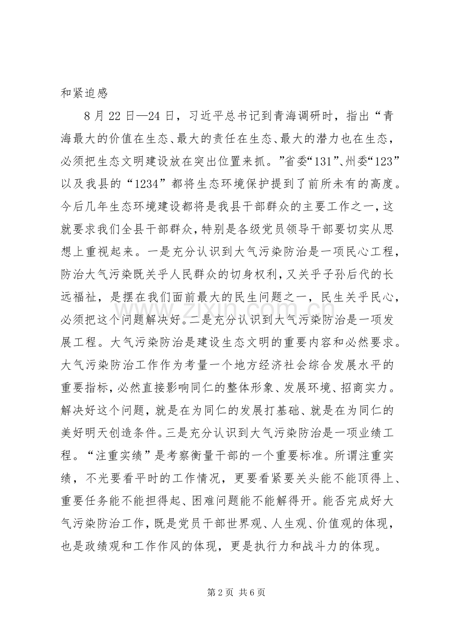 XX年大气污染防治工作安排部署会讲话稿.docx_第2页