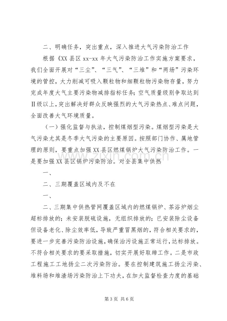 XX年大气污染防治工作安排部署会讲话稿.docx_第3页