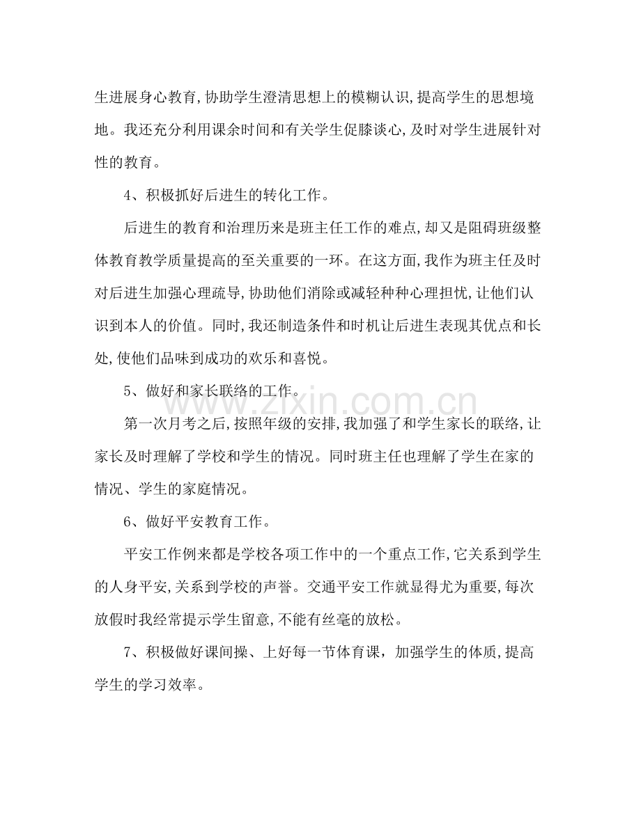 初中期末班主任工作参考总结.docx_第2页