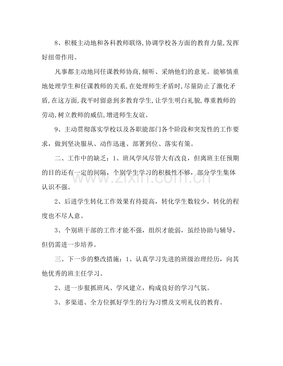 初中期末班主任工作参考总结.docx_第3页