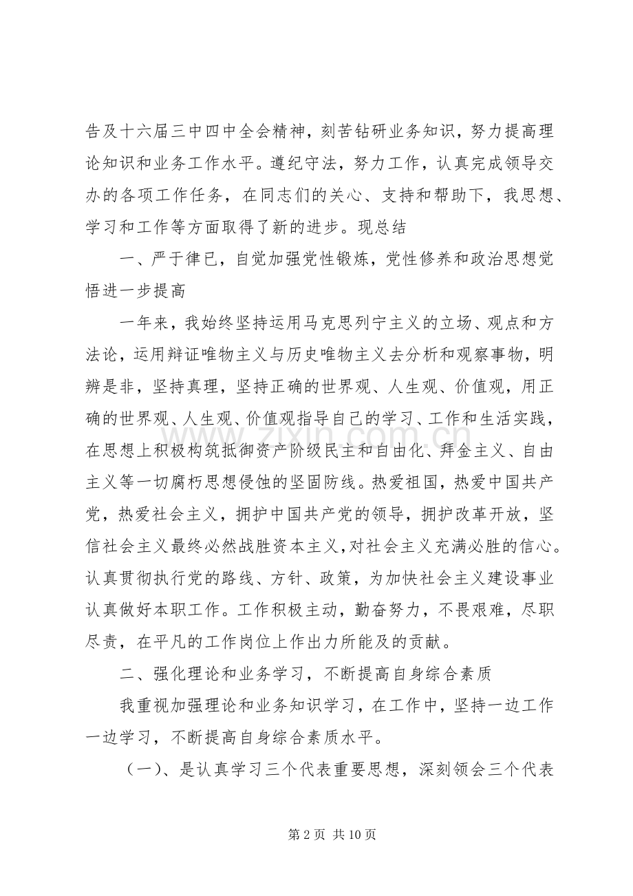 公务员思想工作总结和计划.docx_第2页