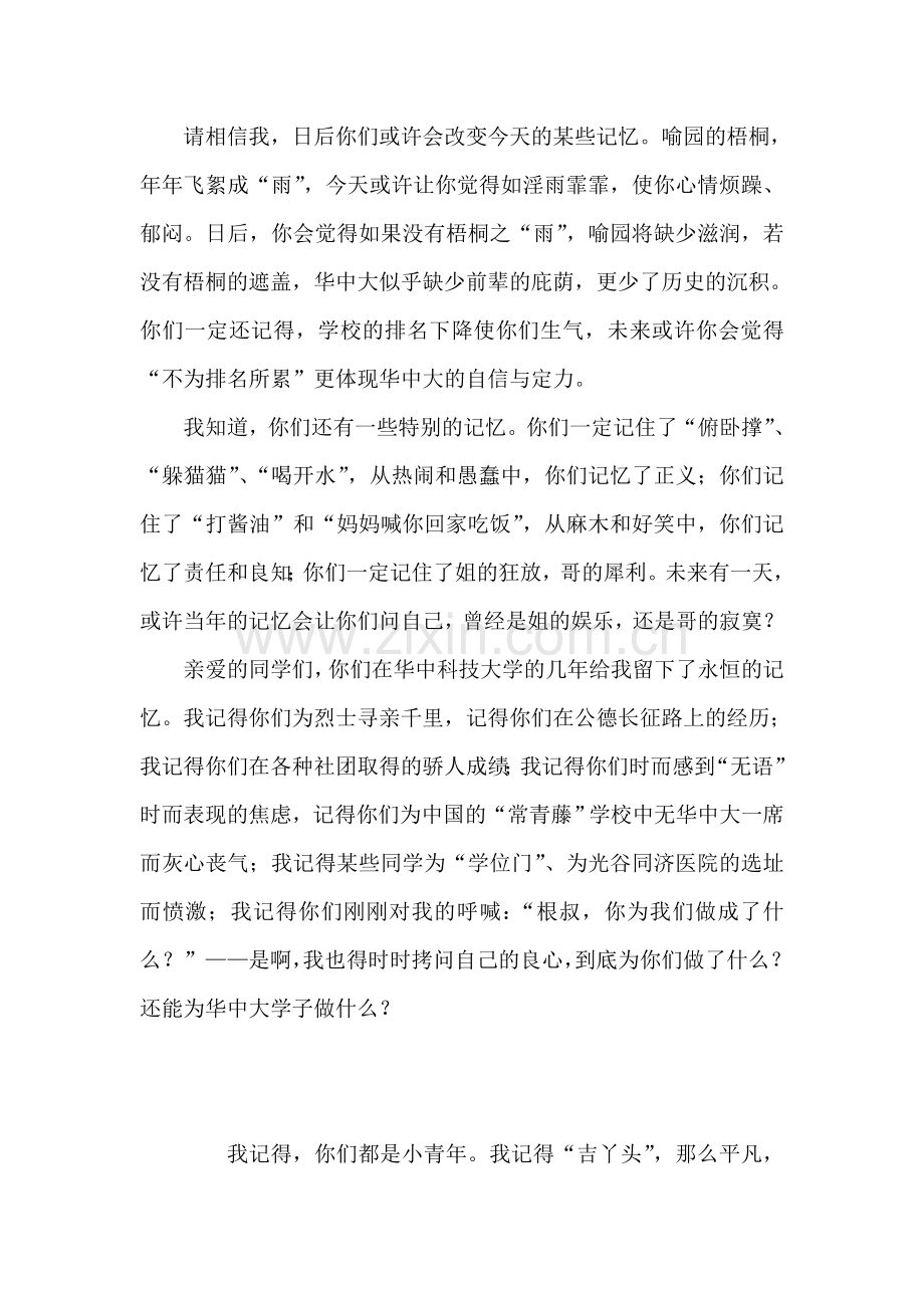 华中科技大学校长李培根在2010年毕业典礼上致辞.doc_第3页