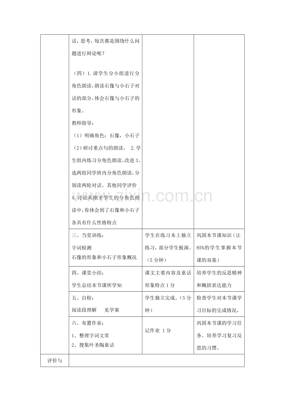 七年级语文上册 第17课《古代英雄的石像》教案 北京课改版-北京课改版初中七年级上册语文教案.doc_第3页