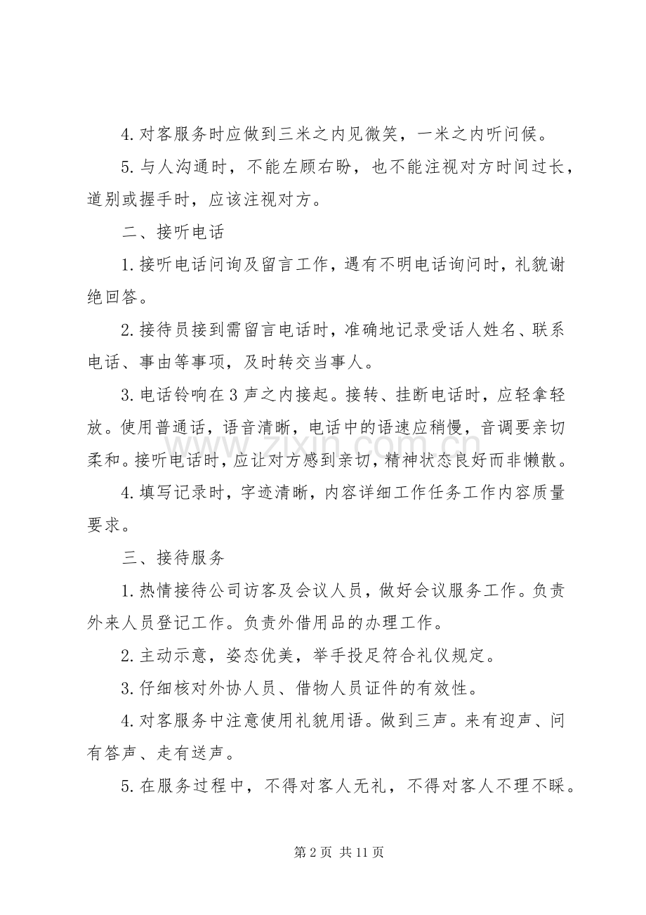 企业文员第二季度20XX年工作计划.docx_第2页