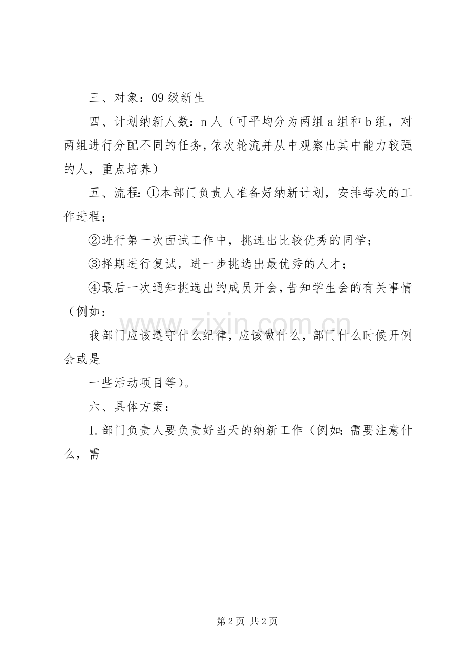 团总支组织部纳新工作计划书 .docx_第2页