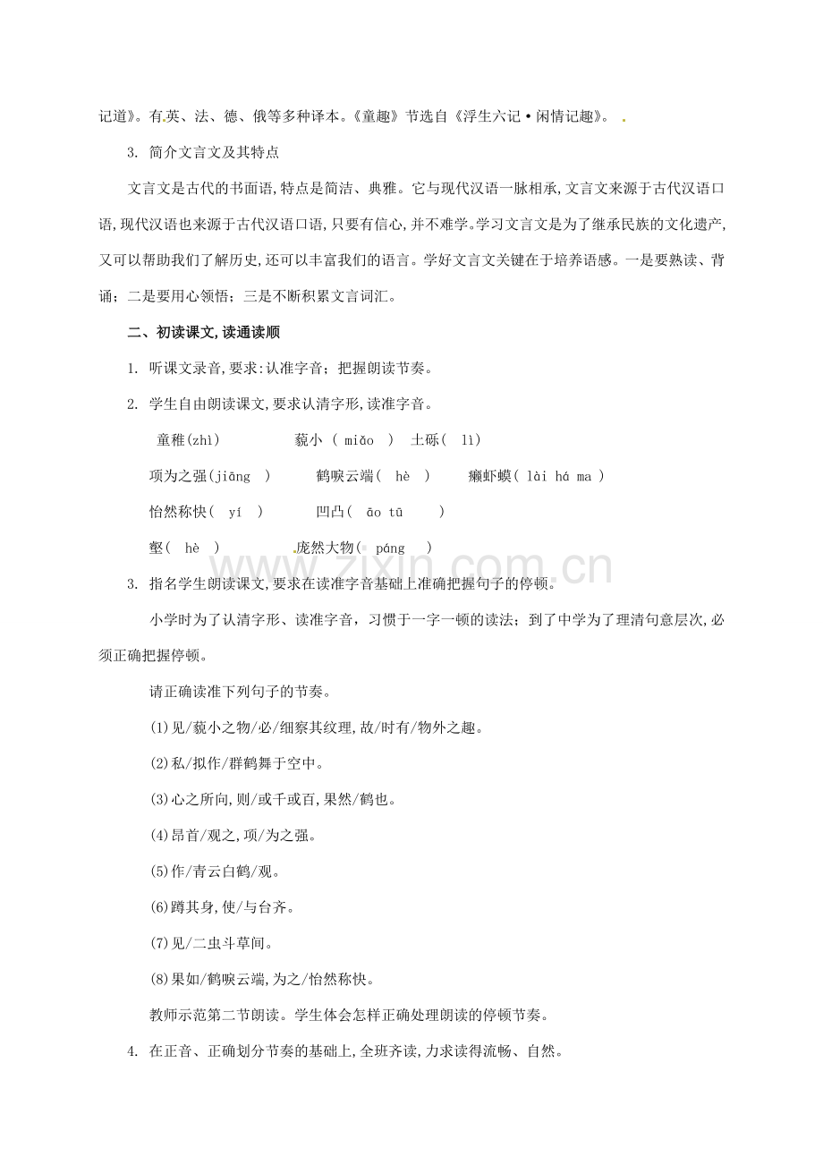 七年级语文上册 5《童趣》教学设计 新人教版-新人教版初中七年级上册语文教案.doc_第2页