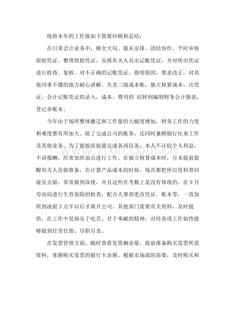 税务会计个人年度工作总结 .docx_第3页