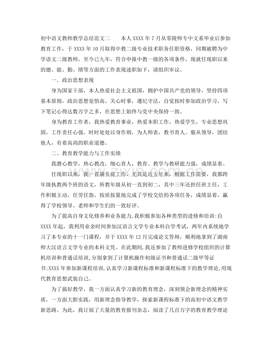 初中语文教师教学总结 .docx_第3页