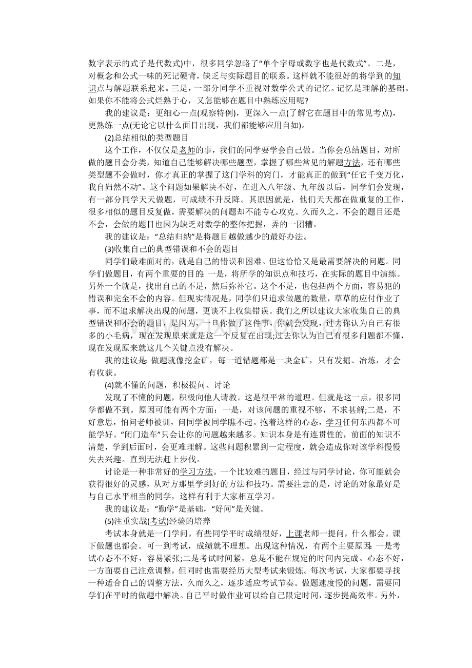 学习方法：初中数学学习方法建议(经典).docx_第3页