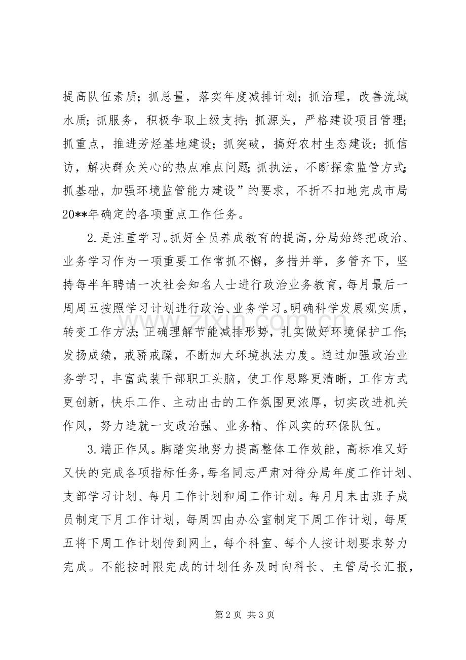 县环保局分局环保工作计划.docx_第2页