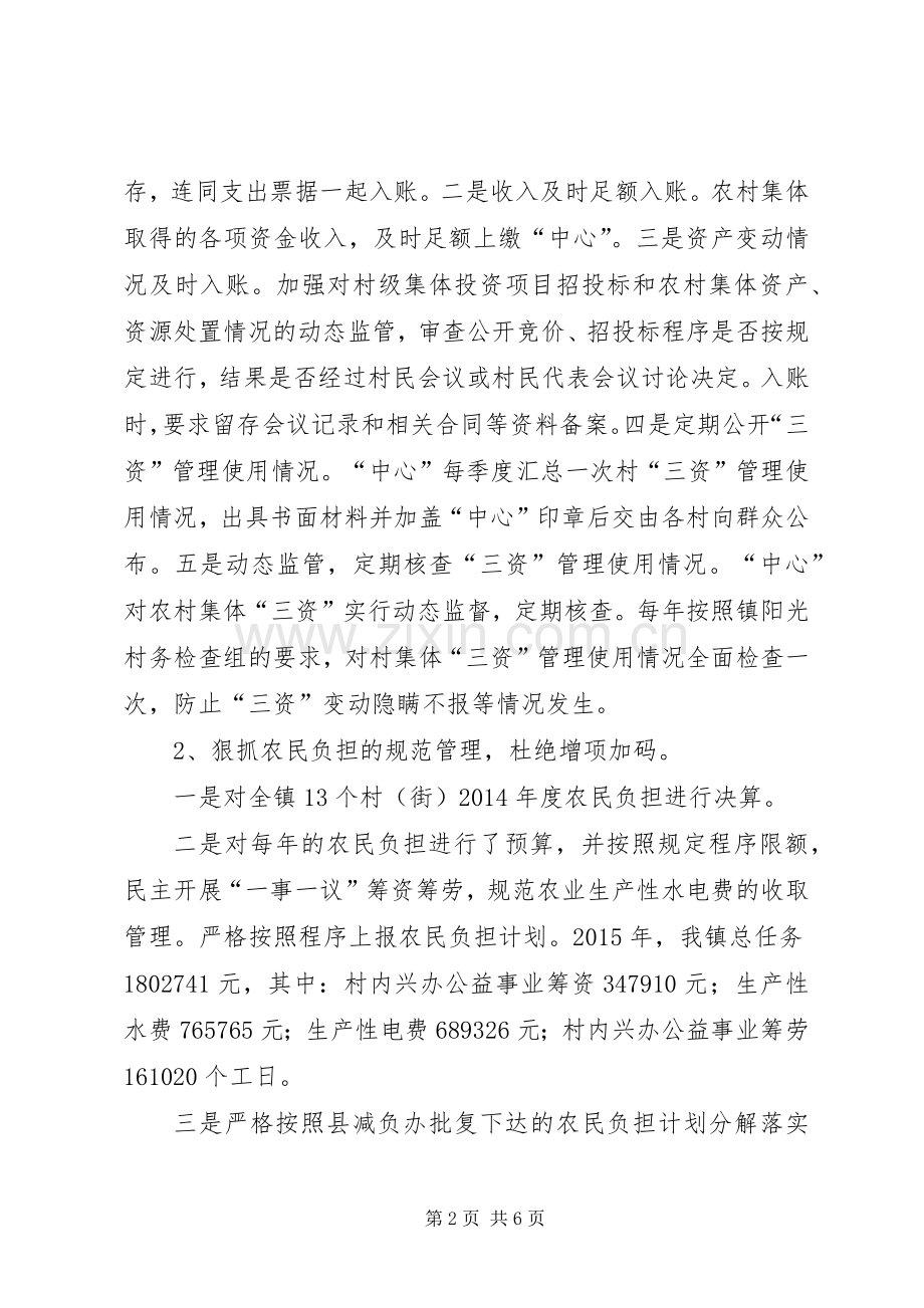 乡镇农经站年度工作总结及工作计划.docx_第2页