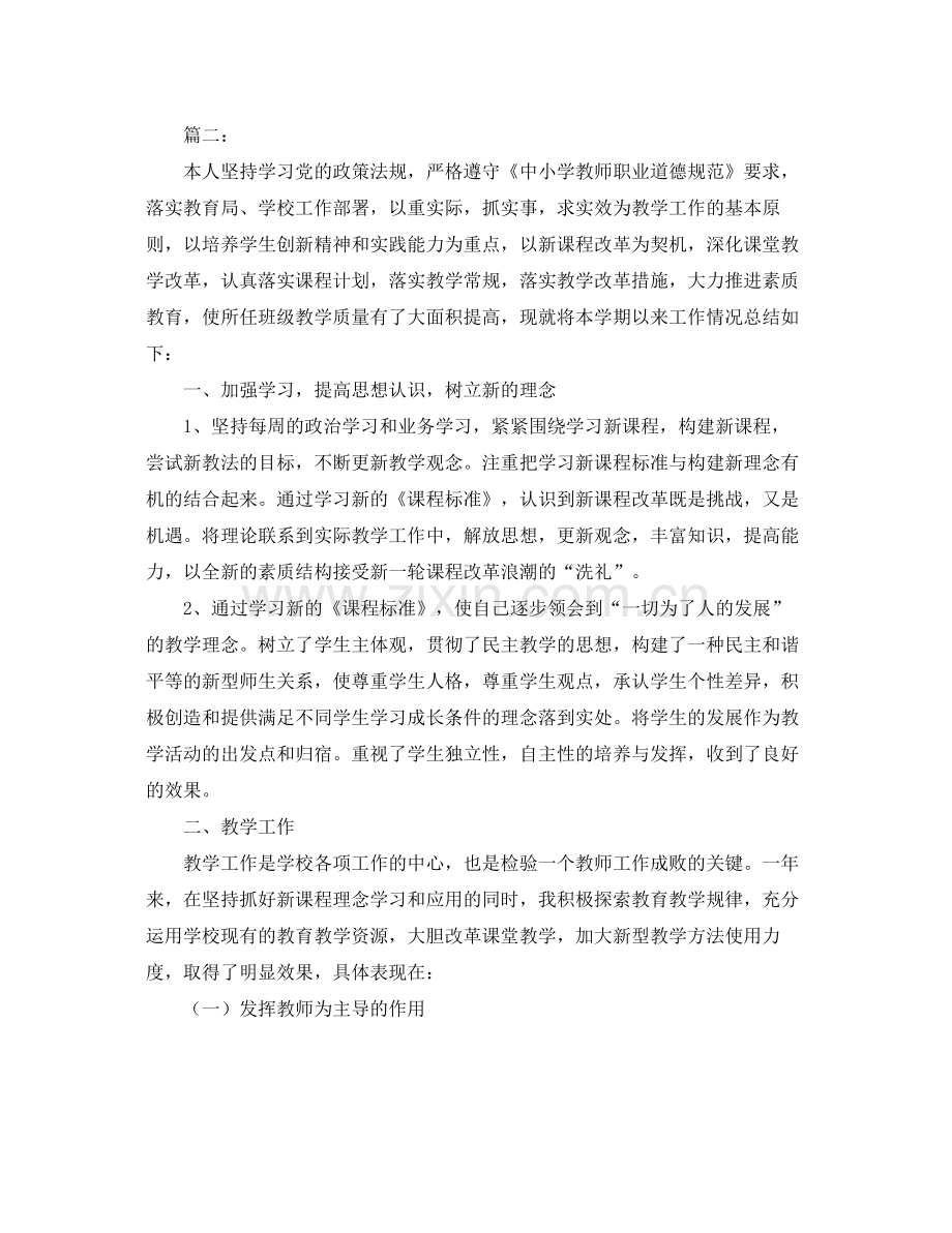 教师期末个人工作总结三篇 .docx_第2页