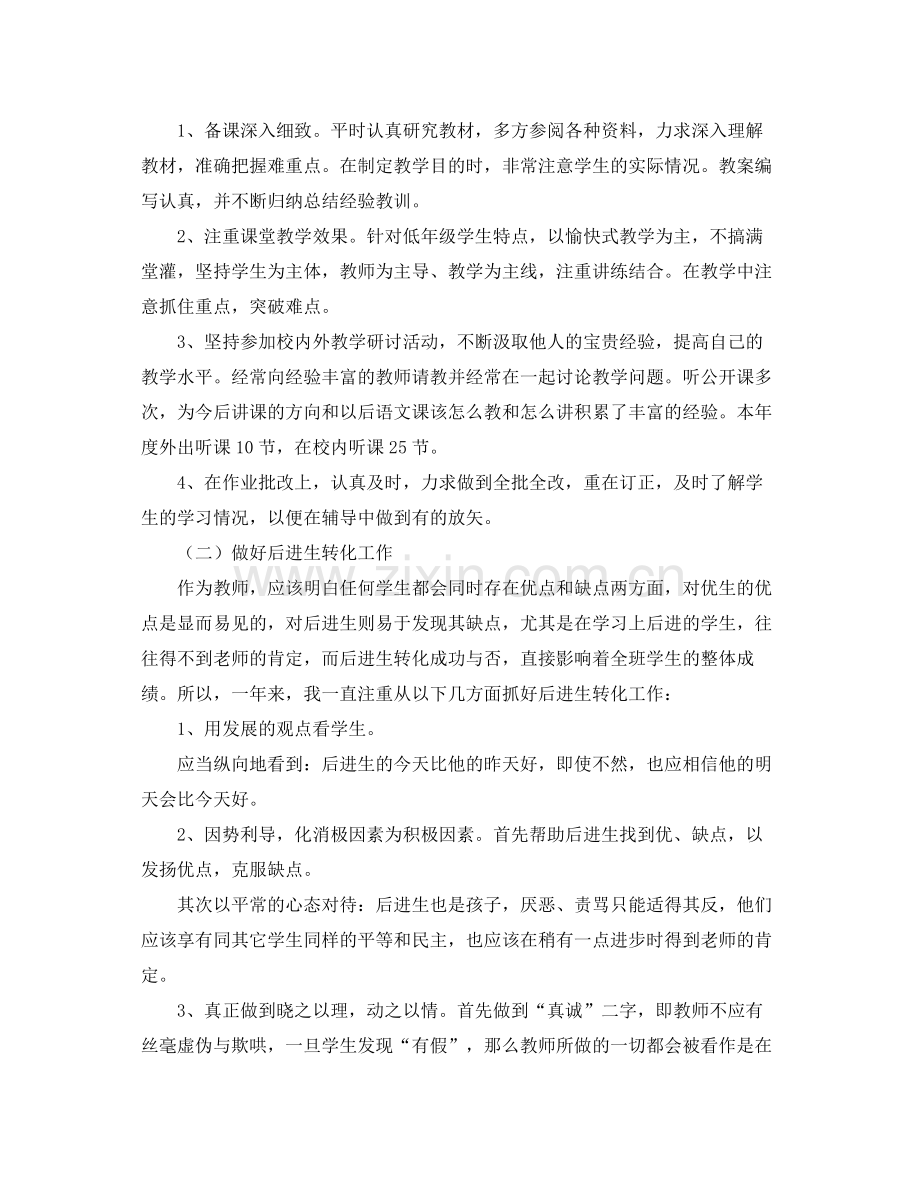 教师期末个人工作总结三篇 .docx_第3页