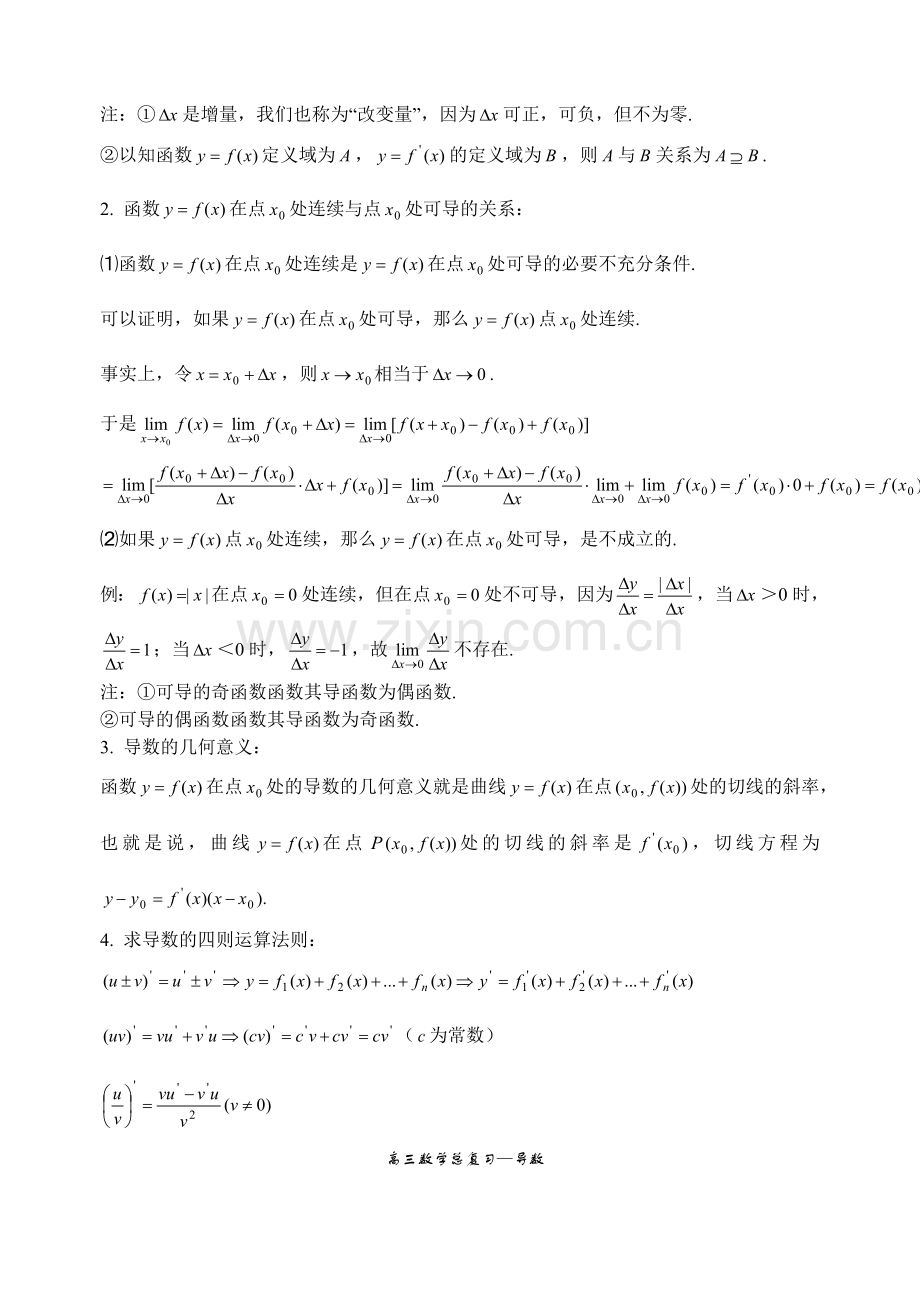 高中数学第十四章导数.doc_第2页