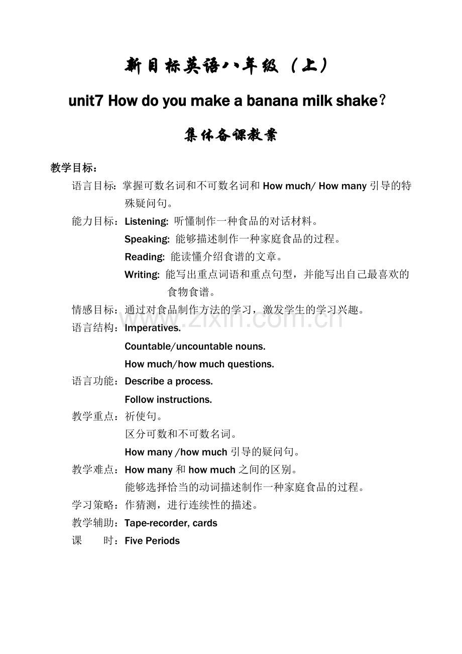 人教新目标八年级英语Unit7 How do you make a banana milk shake集体备课教案.doc_第1页