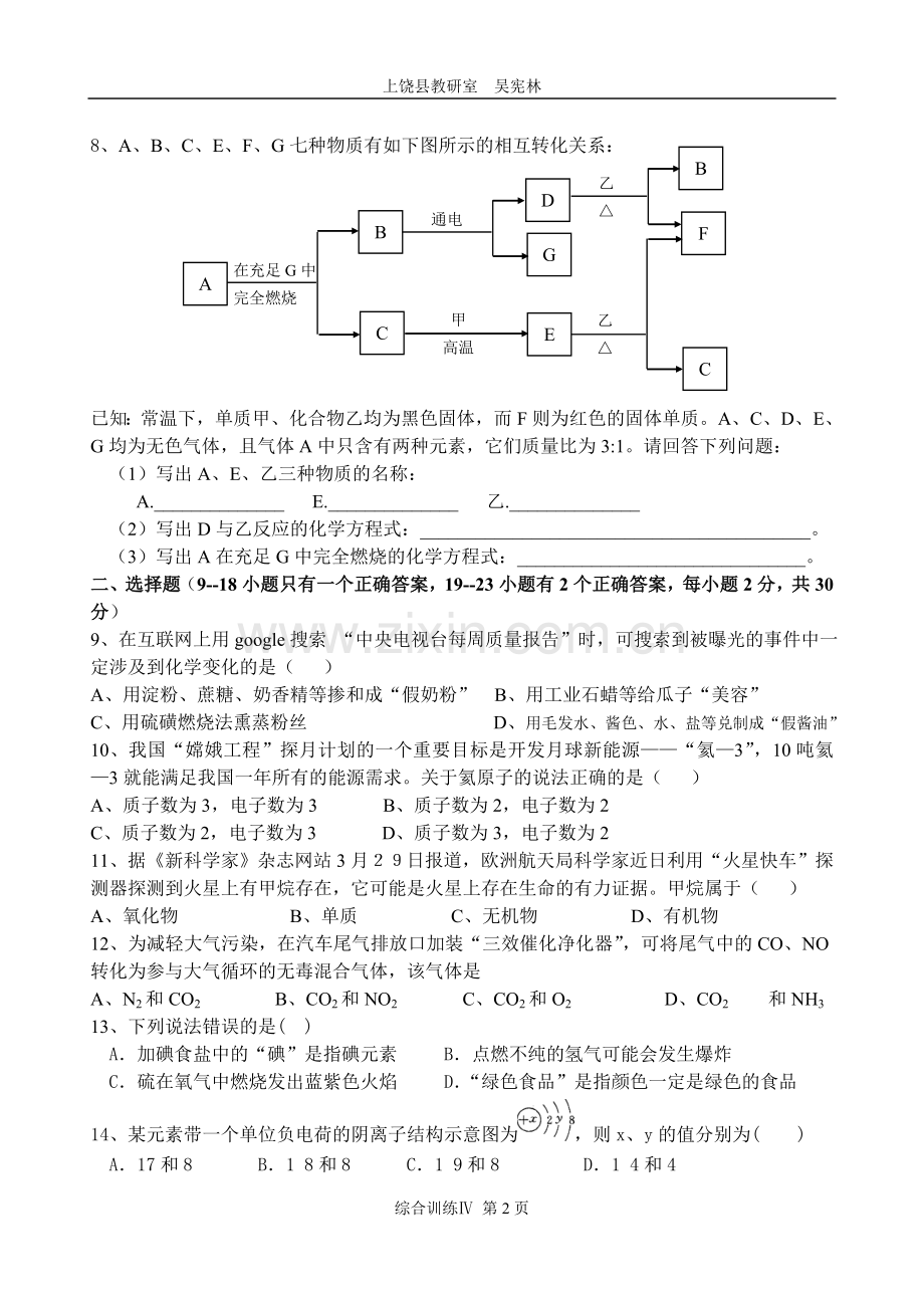 适应性综合训练4.doc_第2页