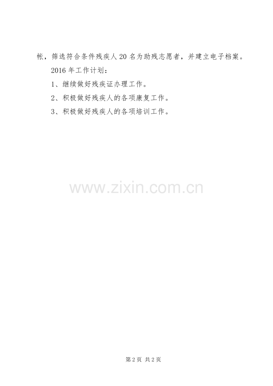 残联XX年工作总结XX年工作计划.docx_第2页