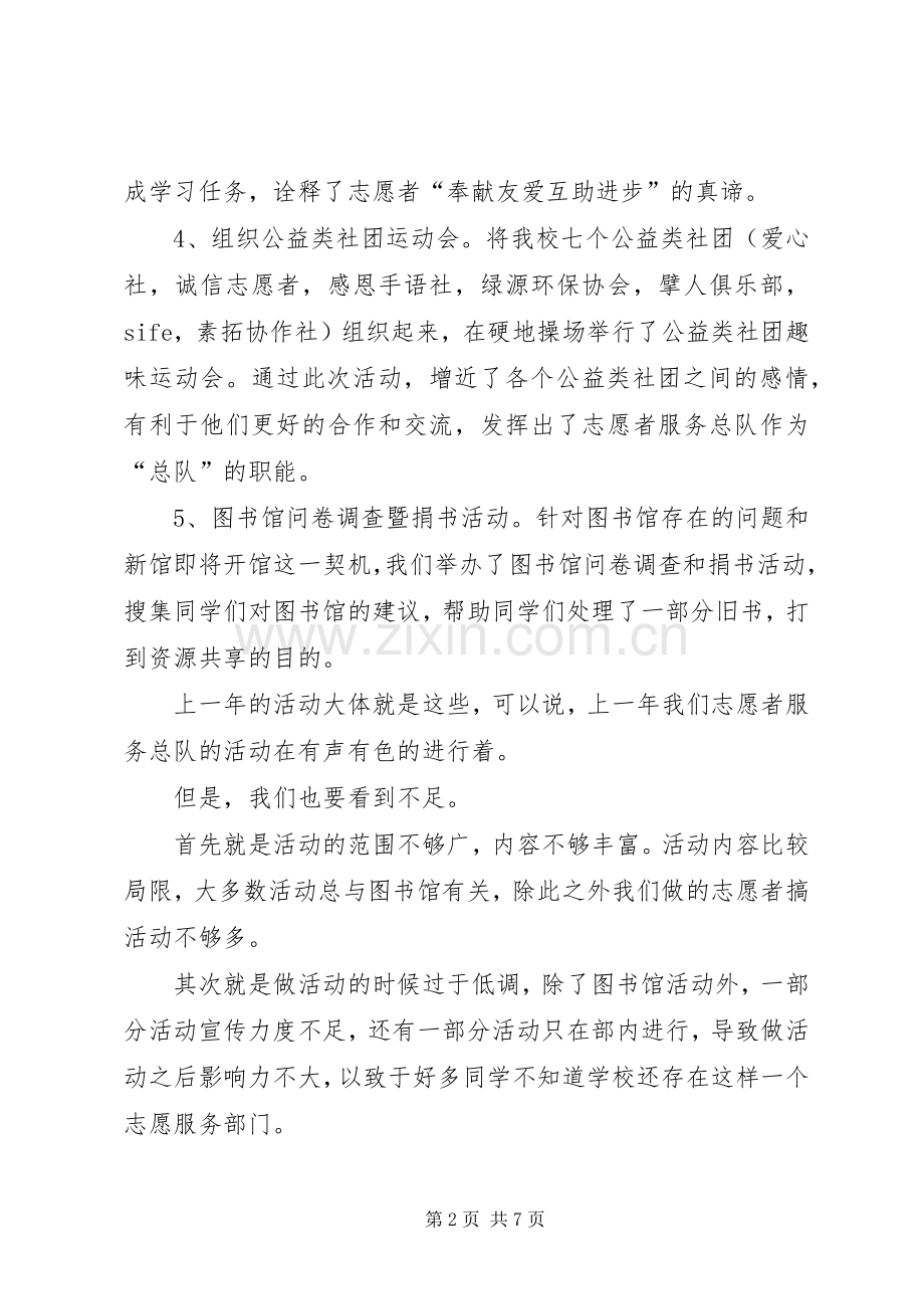 大学青年志愿者服务总队工作计划计划.docx_第2页