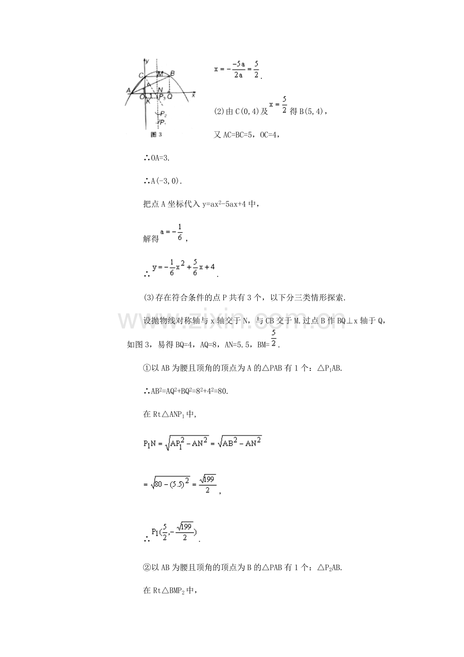 等腰三角形存在性问题例析.doc_第2页