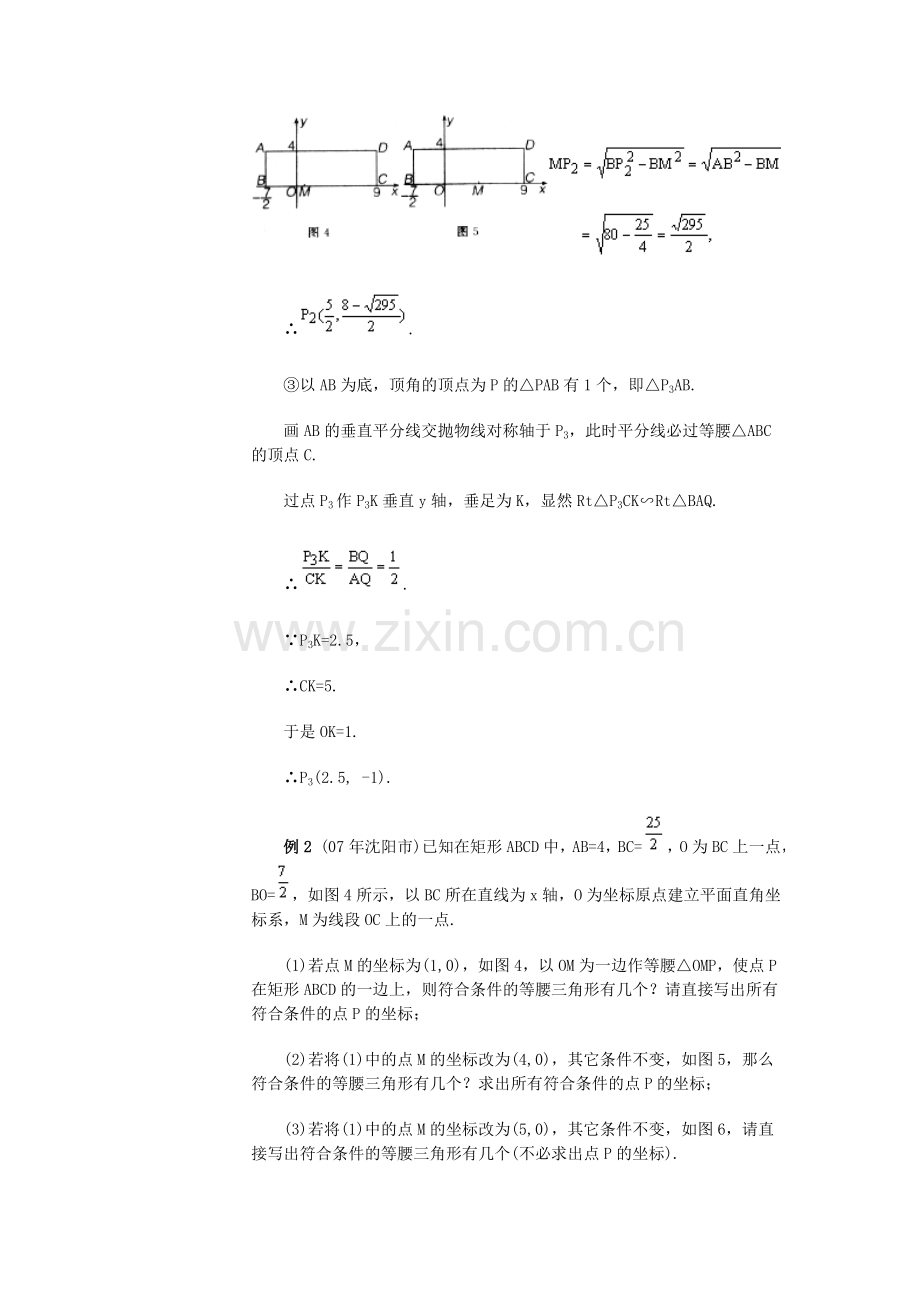 等腰三角形存在性问题例析.doc_第3页