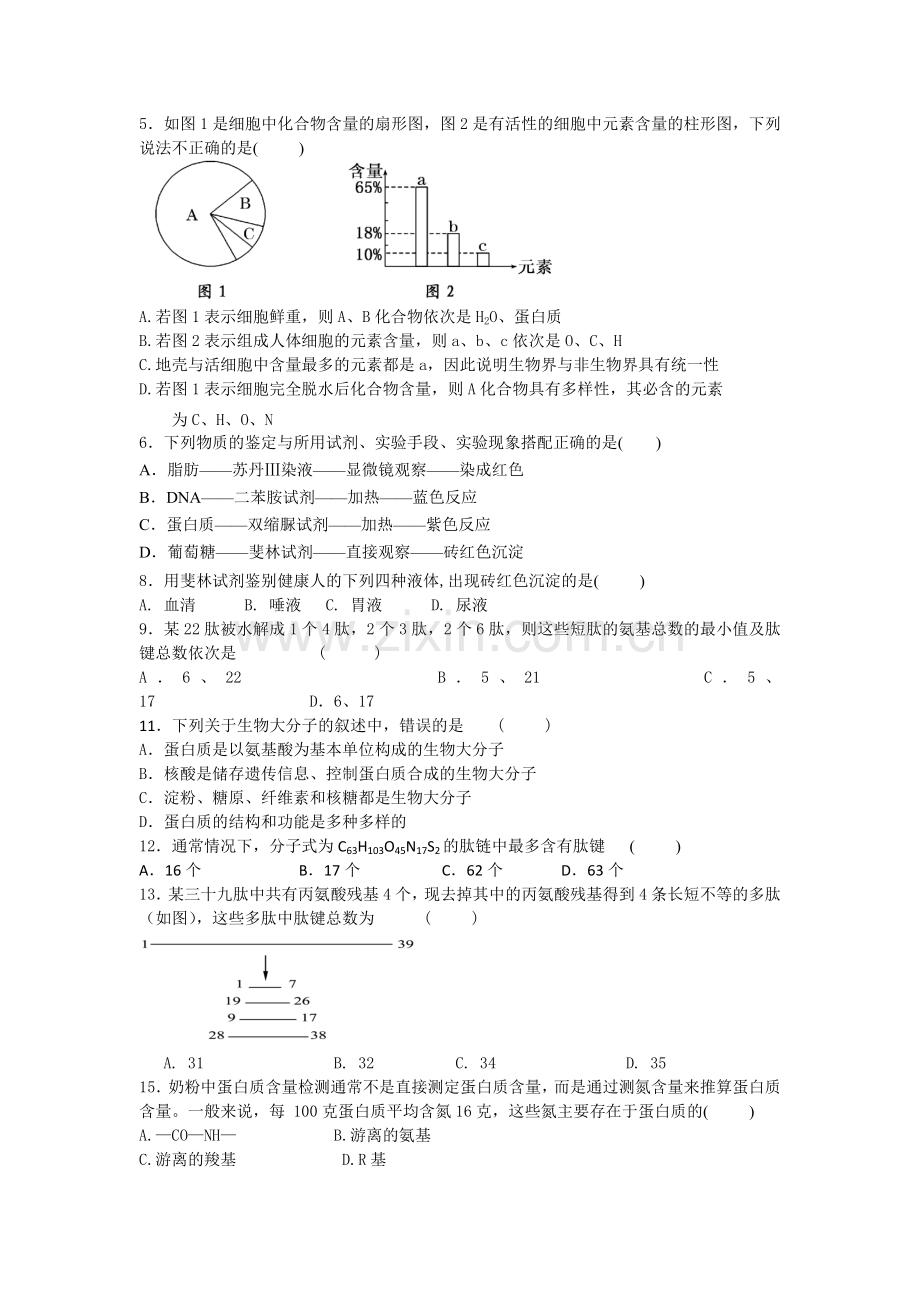 高一生物元素及蛋白质题目.doc_第1页