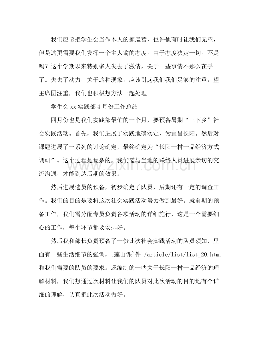 学生会信息部实践部工作参考总结范文.docx_第2页