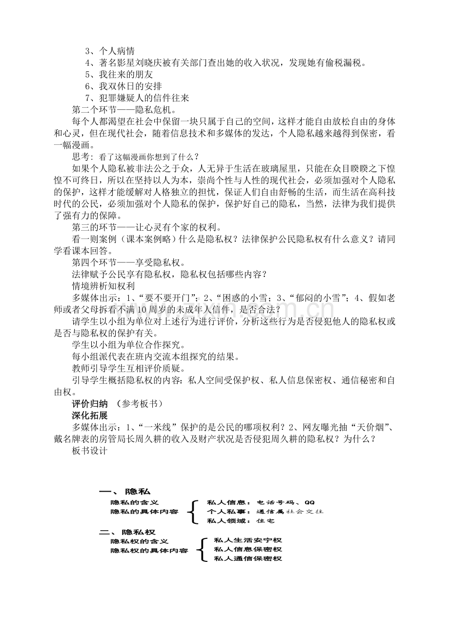 《隐私和隐私权》教学设计.doc_第2页