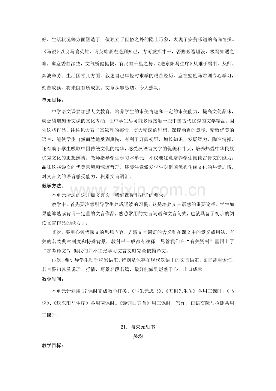 八年级语文下册 教案合集 人教新课标版.doc_第2页