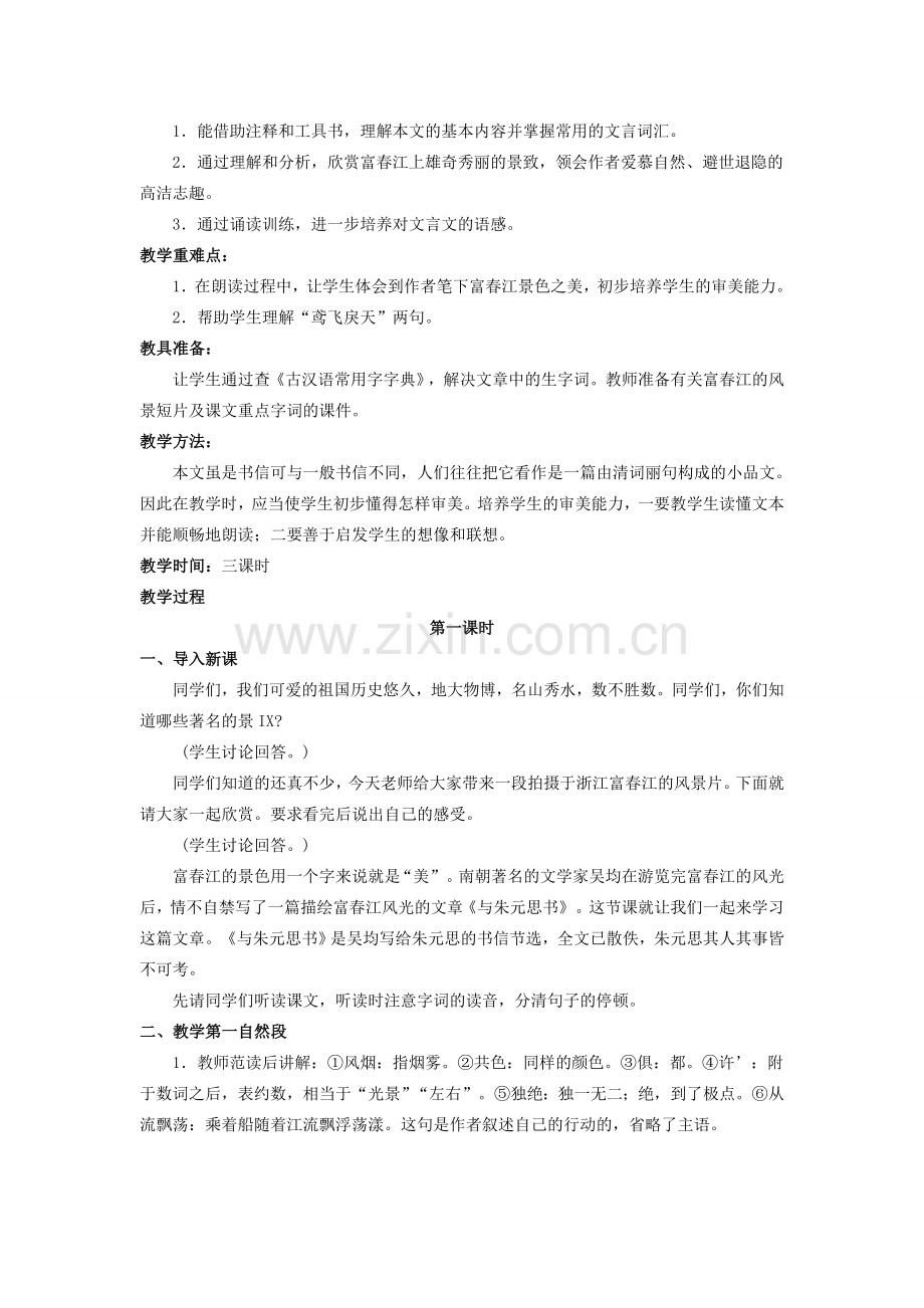 八年级语文下册 教案合集 人教新课标版.doc_第3页