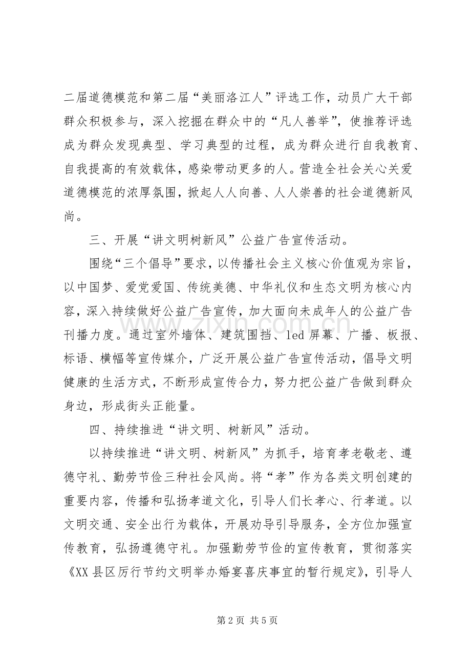 街道精神文明建设工作计划优秀范文.docx_第2页