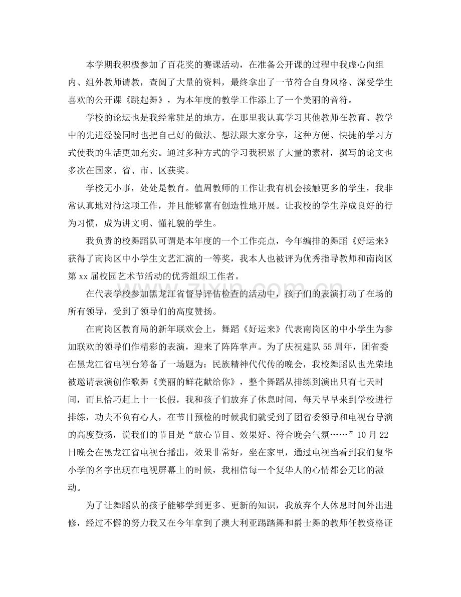 教师年终个人工作总结的格式 .docx_第2页