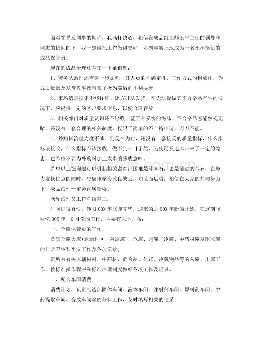 仓库管理员年终参考总结（通用）.docx_第2页