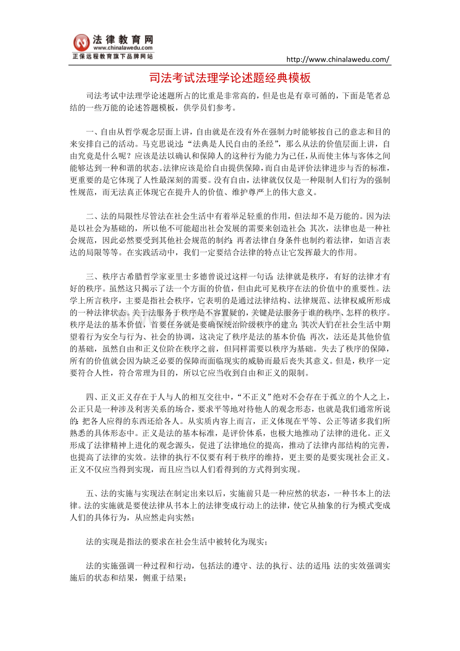 司法考试法理学论述题经典模板.doc_第1页