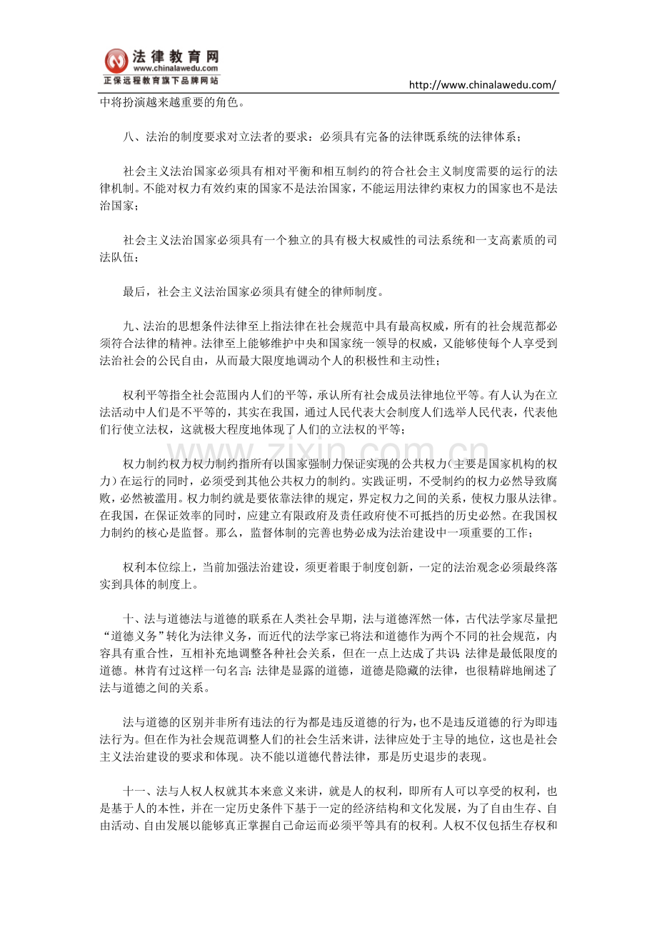 司法考试法理学论述题经典模板.doc_第3页