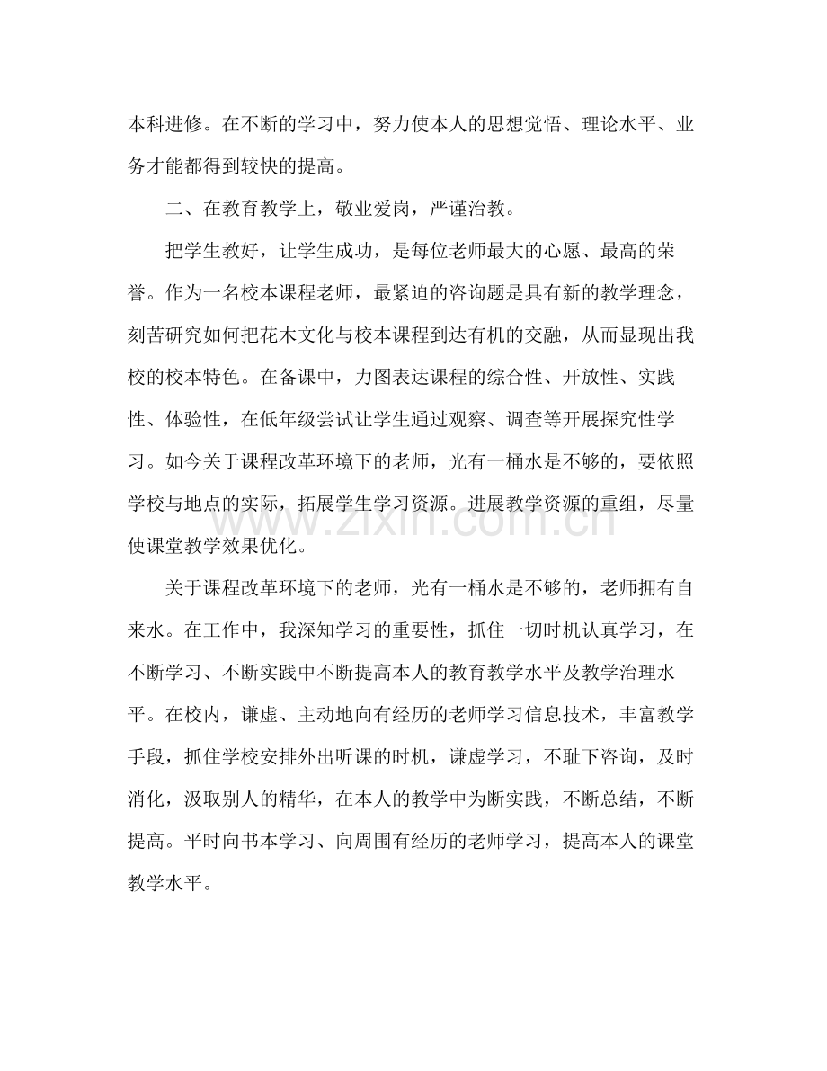 小学班主任年终自我参考总结（通用）2.docx_第2页