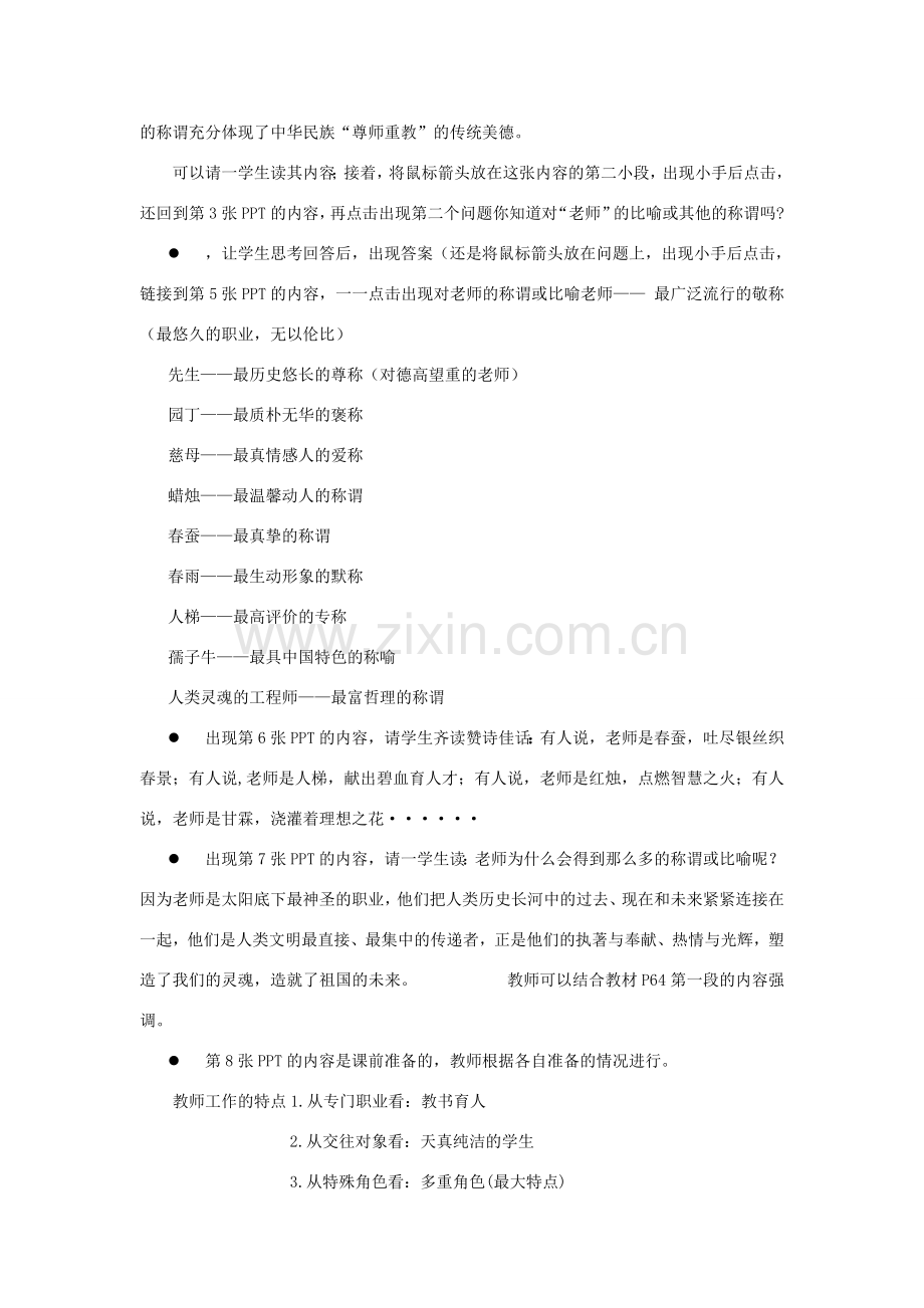 江苏省丹阳市三中八年级政治上册 8-6-1-了解我们的老师教案 苏教版.doc_第2页