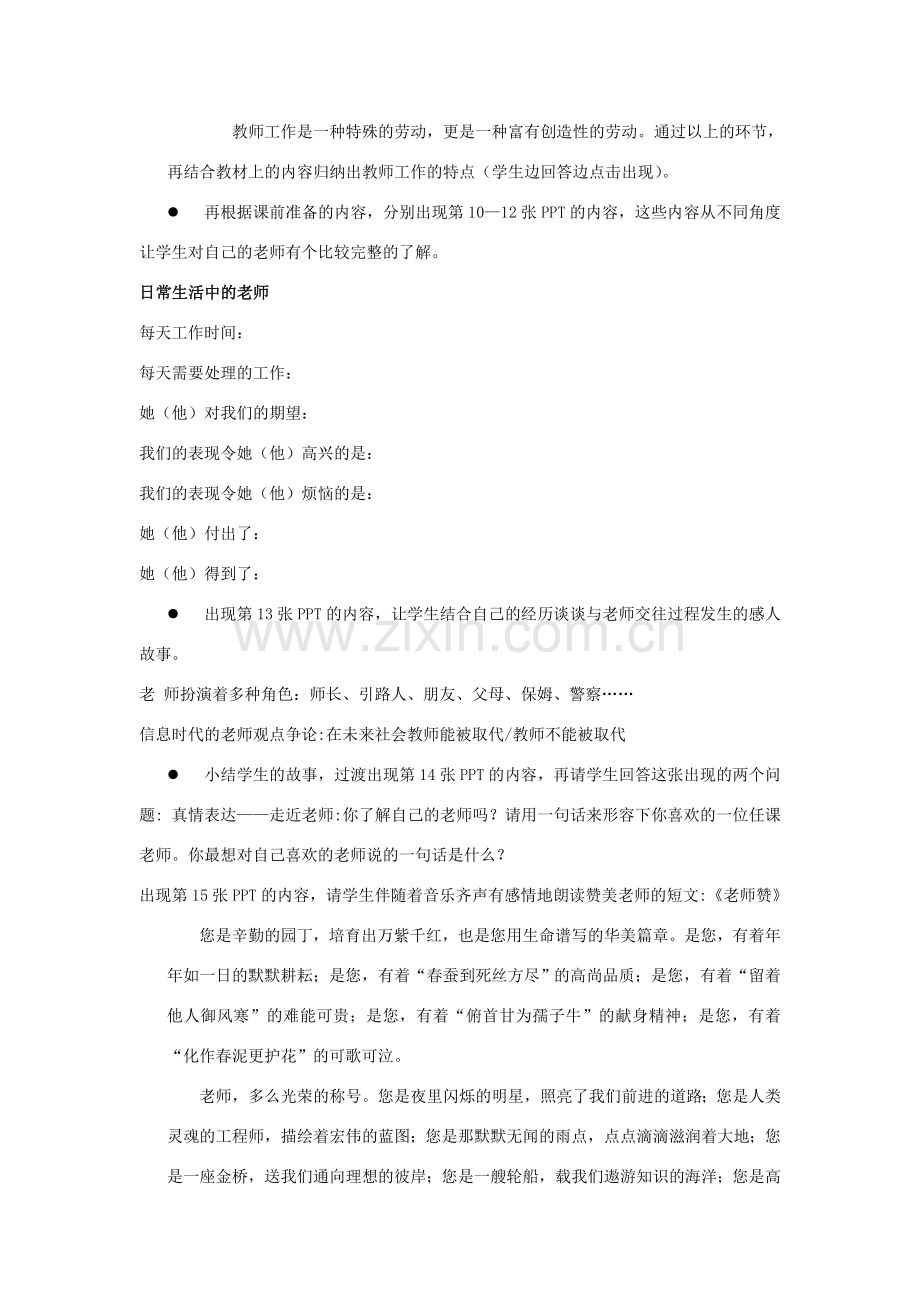 江苏省丹阳市三中八年级政治上册 8-6-1-了解我们的老师教案 苏教版.doc_第3页