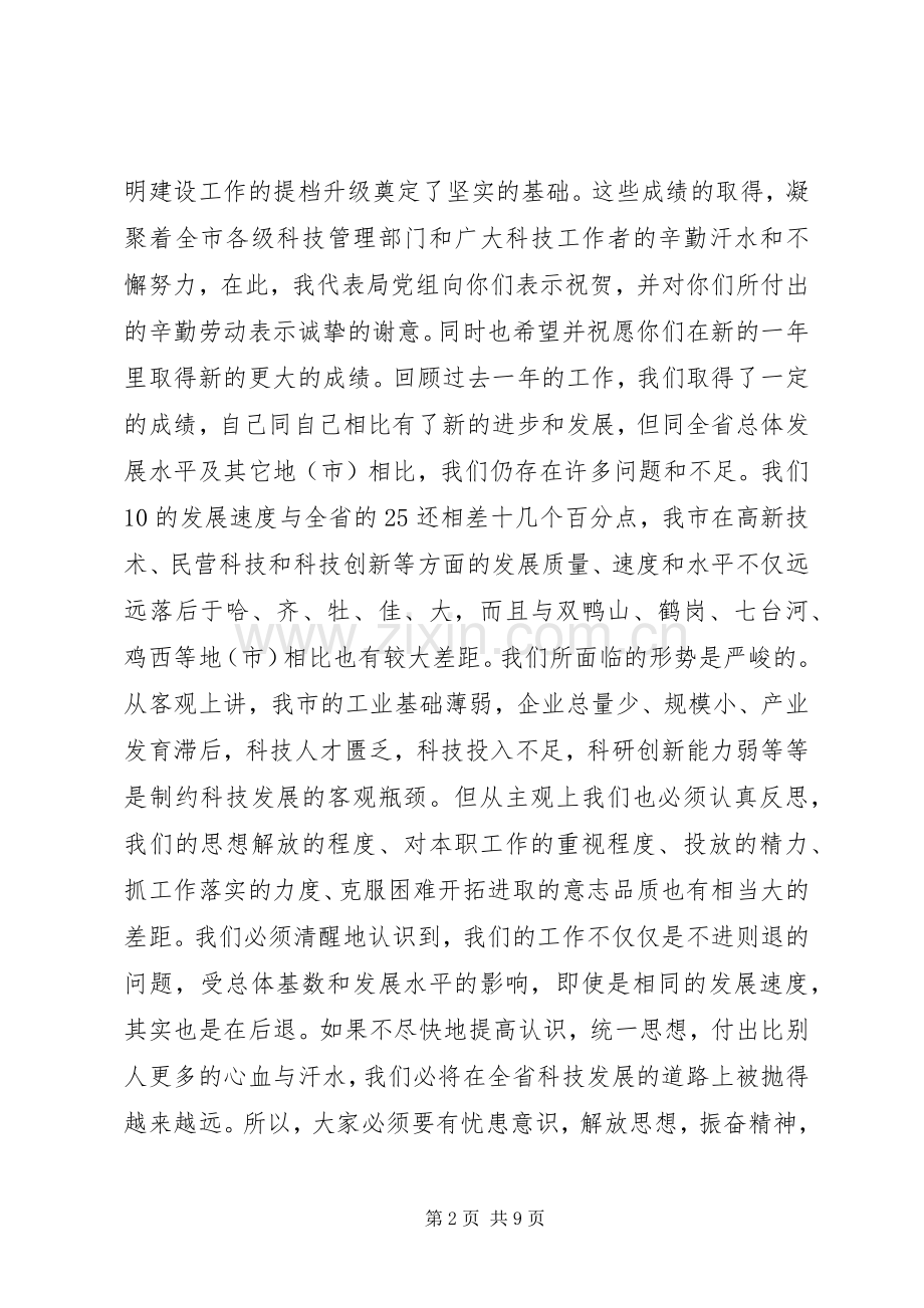 在科技规划暨科技统计工作会议上的讲话稿.docx_第2页