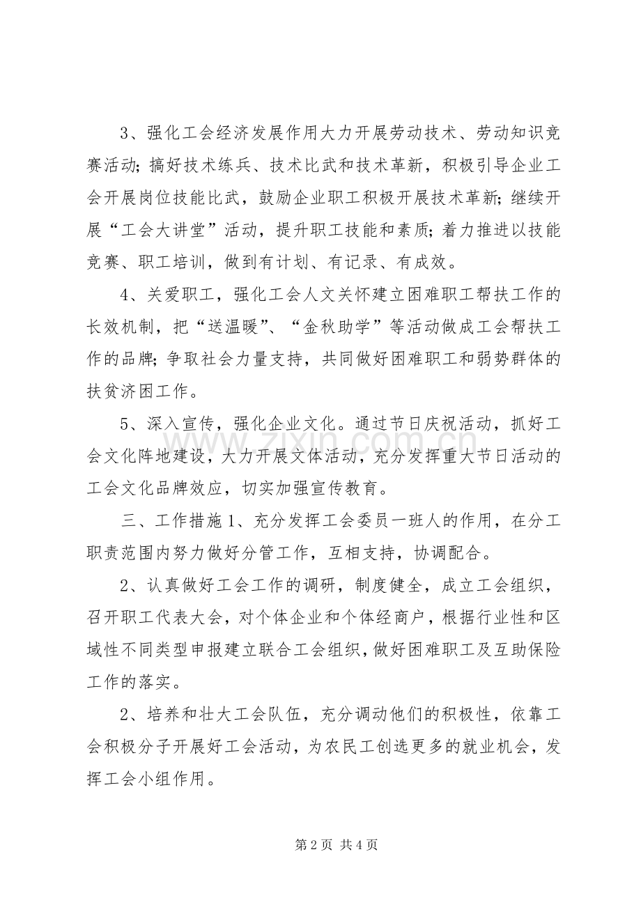 乡镇总工会年度工作计划.docx_第2页