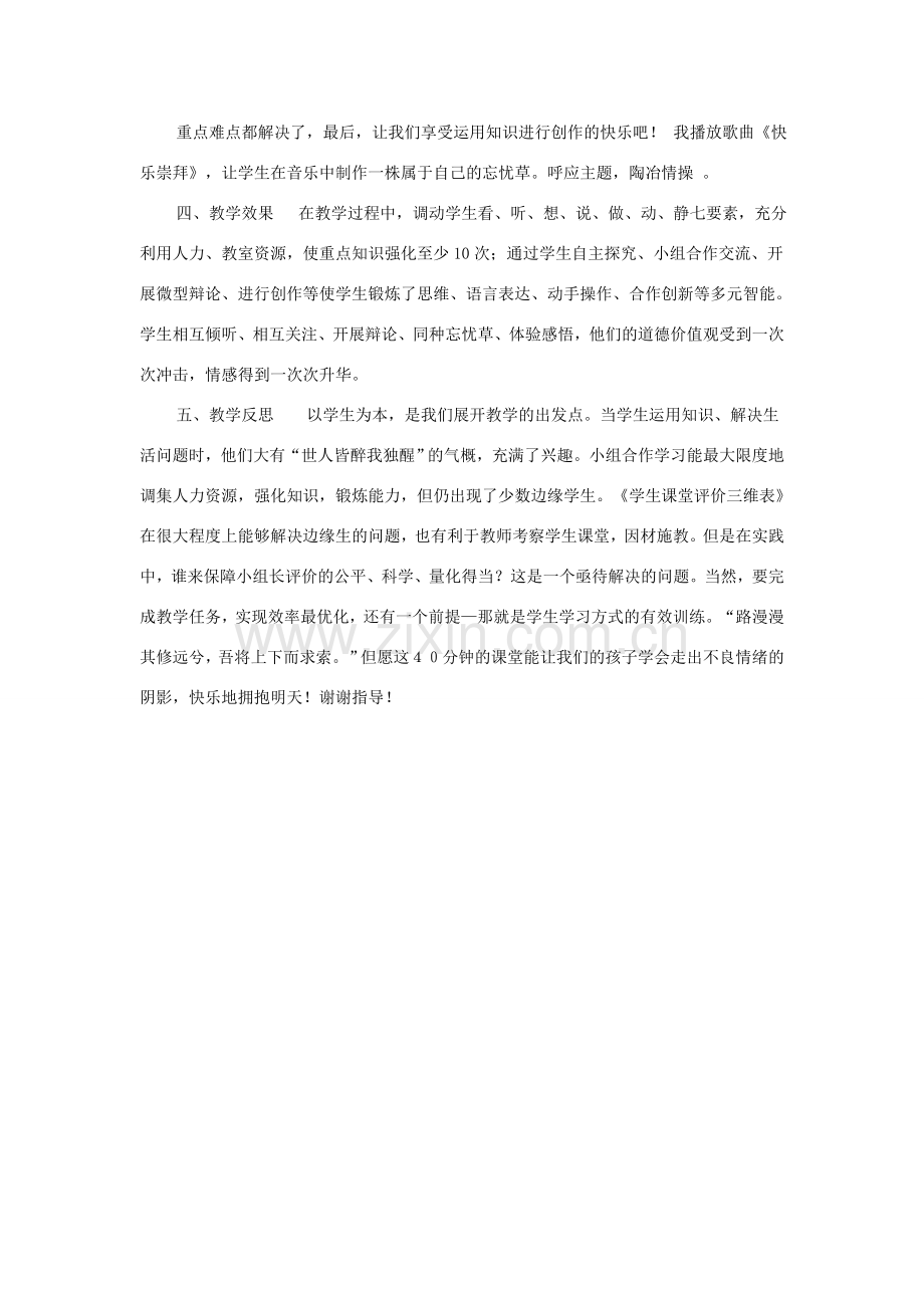 七年级政治上册 学会调控情绪说课稿4 人教新课标版.doc_第3页